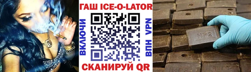 Купить где  Обь  ГАШ ice o lator 
